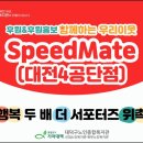 스피트메이트대전4공단점 네이버블로그