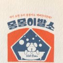 몽몽이발소 이미지