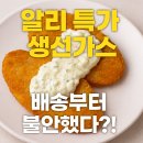 해동가스 - 금정구 금사로 74-5 | [내돈내산] 알리익스프레스 특가로 구매한냉동 생선가스 솔직 후기