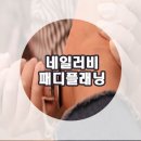 네일러비