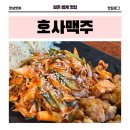 호계사거리_하 | [범계] 호사맥주 :: 호계동 치킨호프집 호사맥주 안양룸호프집호계동맥주