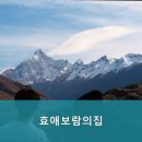 보람의집 | 광주시 서구 믿을 수 있는 요양원 추천 효애보람의집 믿고 맡기는 요양원