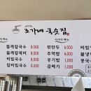 조가네국숫집