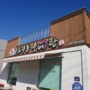 춘하추동 추어탕 이미지