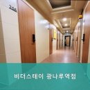 비더스테이광나루역점