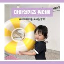 지묘어린이집 | 아이들과 가기 좋은 대구 마마앤키즈 워터룸