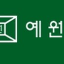 예원학교 이미지