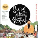 한국사 속 숨겨진 비밀 이미지