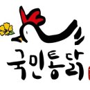 국민통닭 - 동대문구 전농로29길 97 | 국민통닭