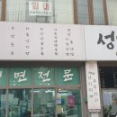 성일(아) 이미지