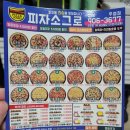일산 주엽역 중저가 피자 맛집 &#39;피자소그로 주엽점&#39;