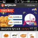 배달마니아 앱다운받고 BHC치킨 8000원 할인 쿠폰 받으세요!! 이미지