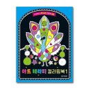 아트테라피