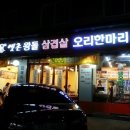 왕돌삼겹살