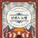 노벨문구 이미지