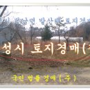 계향2리 경로당 | 화성시 정남면 발산리 660-2 / 토지경매 / 수원 법원 경매 /