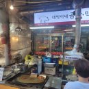 대박이네 - 서구 신진말로14번길 19 | [성내/둔촌동] 둔촌역 둔촌시장 대박이네곱창 솔직후기