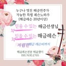 해금(중급) 이미지