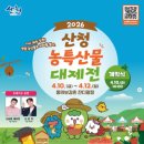 우리소리 국악대제전 | [산청 농특산물대제전] 꽃잔디만 보러 가심? 안 가면 지갑이 손해인 이유 ㄷㄷ