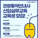 한국관광통역안내사협회 E동아