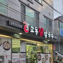 부산 정관 맛집 교통닭칼국수 삼계칼국수가 삼계탕 뺨치게 든든