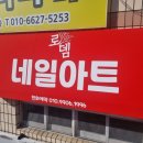 네일화랑