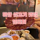 하양 생고기