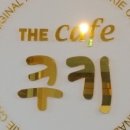 더쿠키