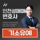 법무사신성구사무소 | 인천성매매변호사 오피단속 장부적발 초범? (기소유예 사례)