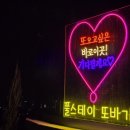 풀스테이 또바기 이미지