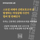 스토킹 피해자 신변보호조치 중 발생하는 여성살해 사건이 벌써 몇 번째인가 국가는 근본적인 신변보호조치를 마련하라 이미지