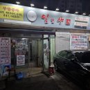 반포대로22길 94 | [교대역 맛집 일점사]가격과 입맛을 동시에 만족시켜주는 소갈비 노포