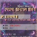 🎃 ＜Coming Soon＞ 2026 라속 할로윈 파티 사전안내 이미지