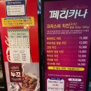 페리카나치킨 사창점 이미지