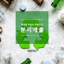 [국제위러브유 운동본부_장길자 회장님] 분리배출 하는 법 제대로 배워봐요~ * 이미지