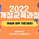 2022 개정교육과정 전과목 암기 빈칸 문제 공유 이미지