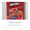 주식회사 교보문고 | 지식 탐정단 헌터구리스 3 모메모메 몸 주식회사 바이오칩 도난사건