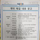 계약사항 공고 및 계약서(증권) 공고_아파트 보험 이미지