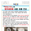 공고문-발포세정제 사용자제 안내 이미지