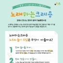 노래하는크레용충주지사 이미지