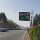 교통정보전광판 공유경제신문