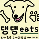 강아지 수제간식 케이크 원데이클래스