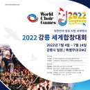 2022 강릉 세계합창대회(The12th World Choir Games 2022 Gangneung Republic of Korea)- 이미지
