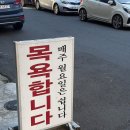 제동탕