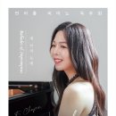 제14회 피아노 정기연주회 더프리뷰