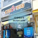 다경회포차
