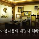 아름다운헤바의원 네이버블로그
