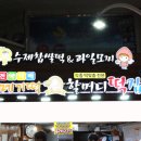 제주올레떡집 이미지