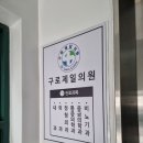 구로제일정형외과의원 이미지