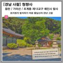 새 천년의 문 | [합천 여행] 가야산 자락에 숨겨진 천년의 보물창고, 고즈넉한 '합천 청량사' 역사 답사기